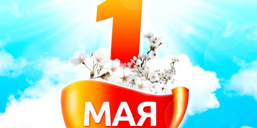 https://baza-kruticy.ru/wp-content/uploads/2016/04/Mayskie16.jpg